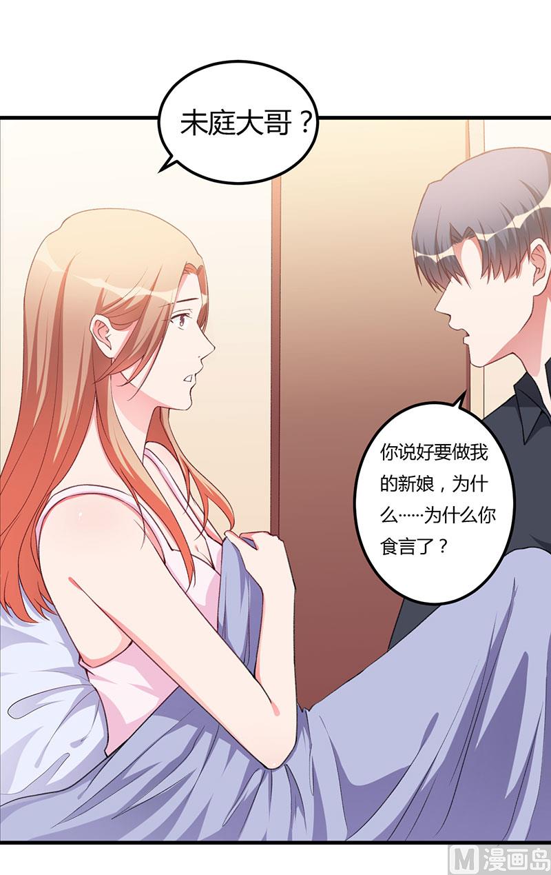 第86话 不是你的未婚妻-第86话