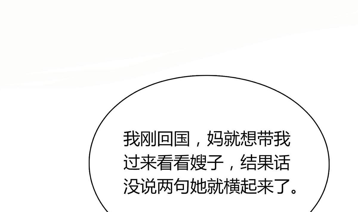 枕上萌妻之交易婚約 - 第五十三回：來者不善(2/2) - 3