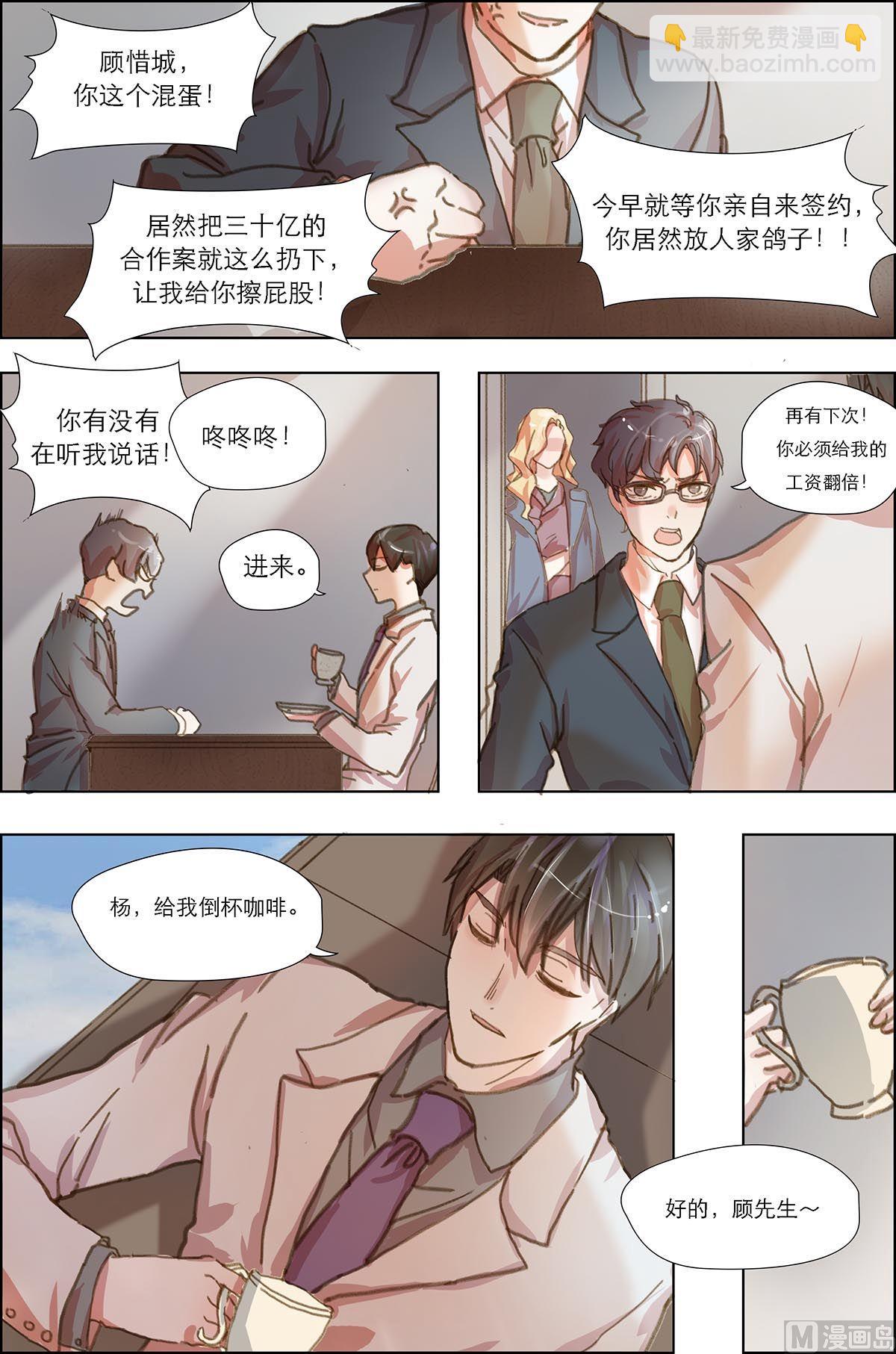 枕上甜婚 - 第11話 - 1