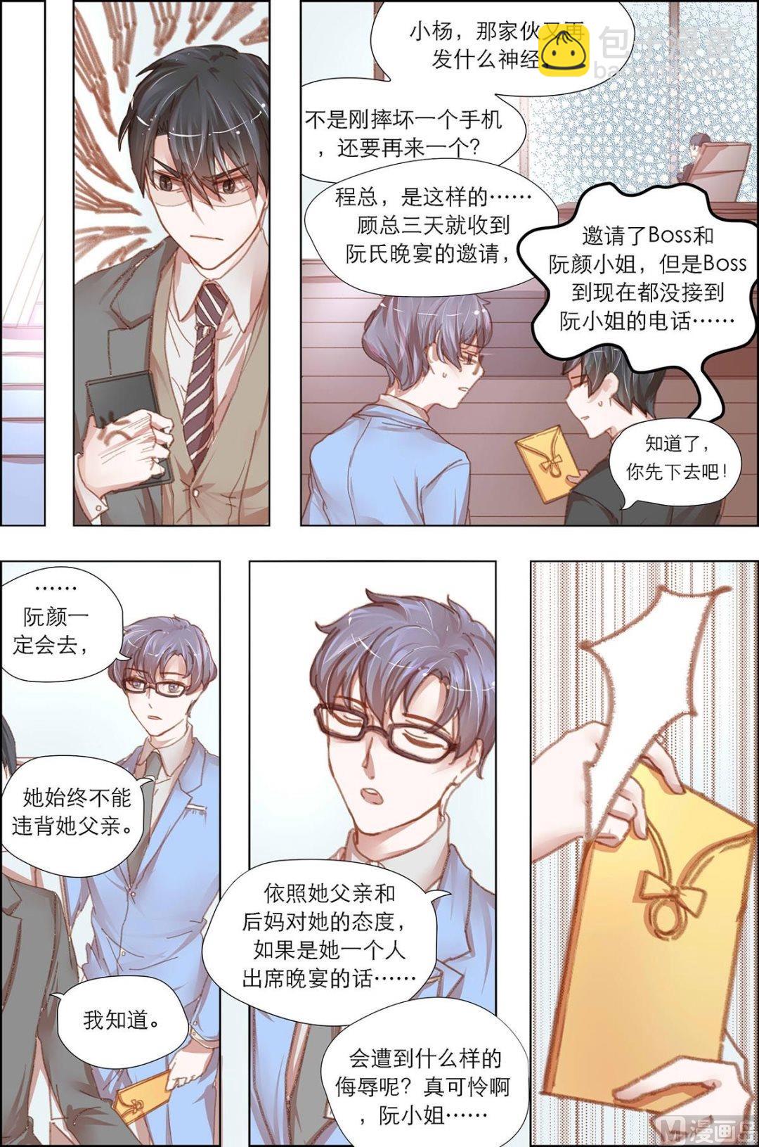 枕上甜婚 - 第15話 - 2