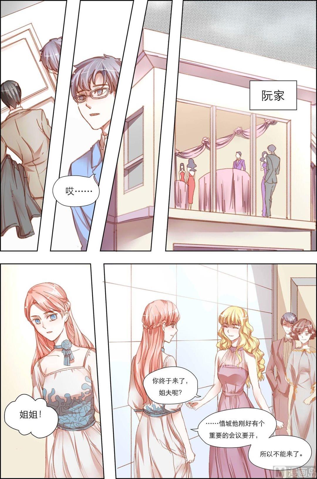 枕上甜婚 - 第15話 - 1