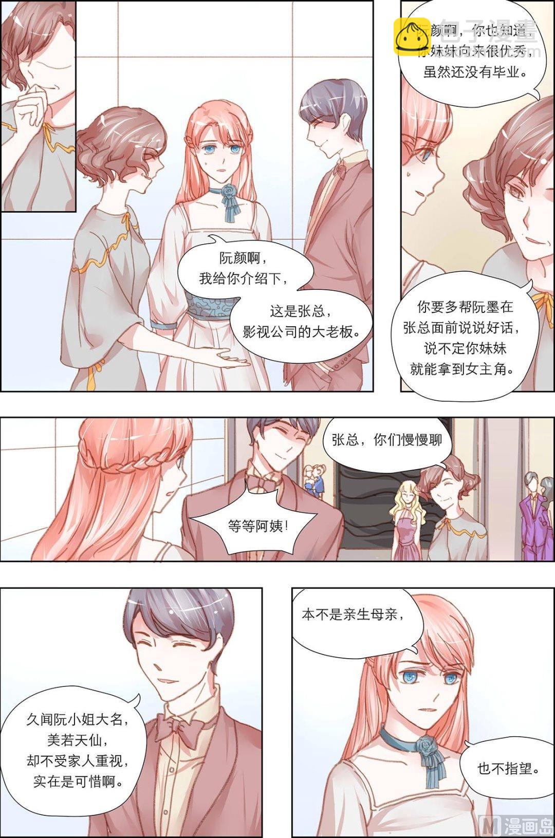 枕上甜婚 - 第15話 - 2