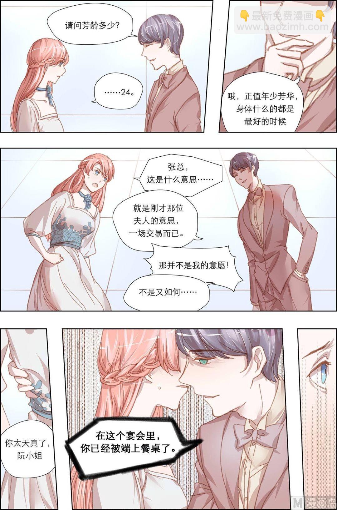 枕上甜婚 - 第15話 - 1