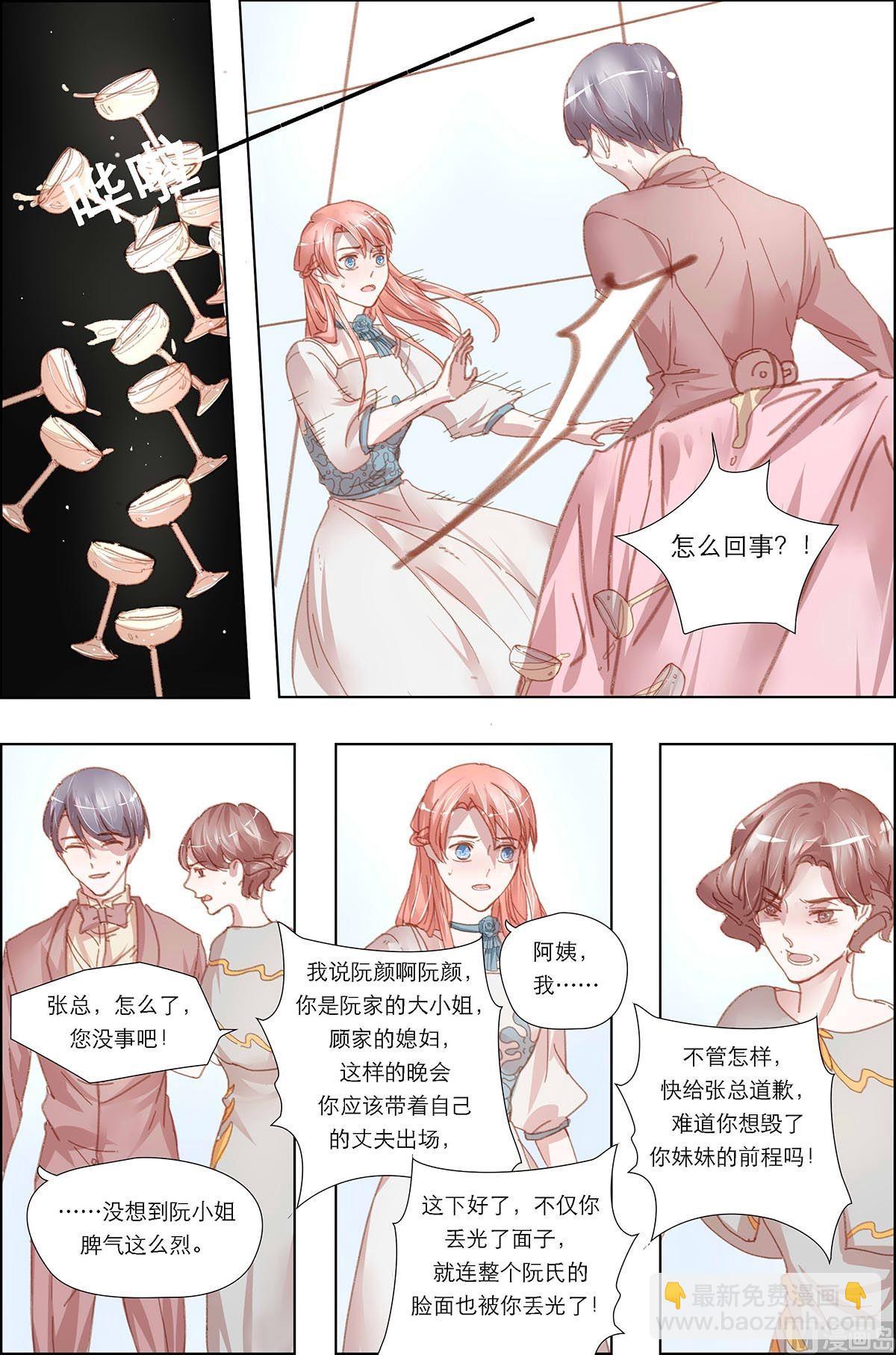 枕上甜婚 - 第15話 - 2