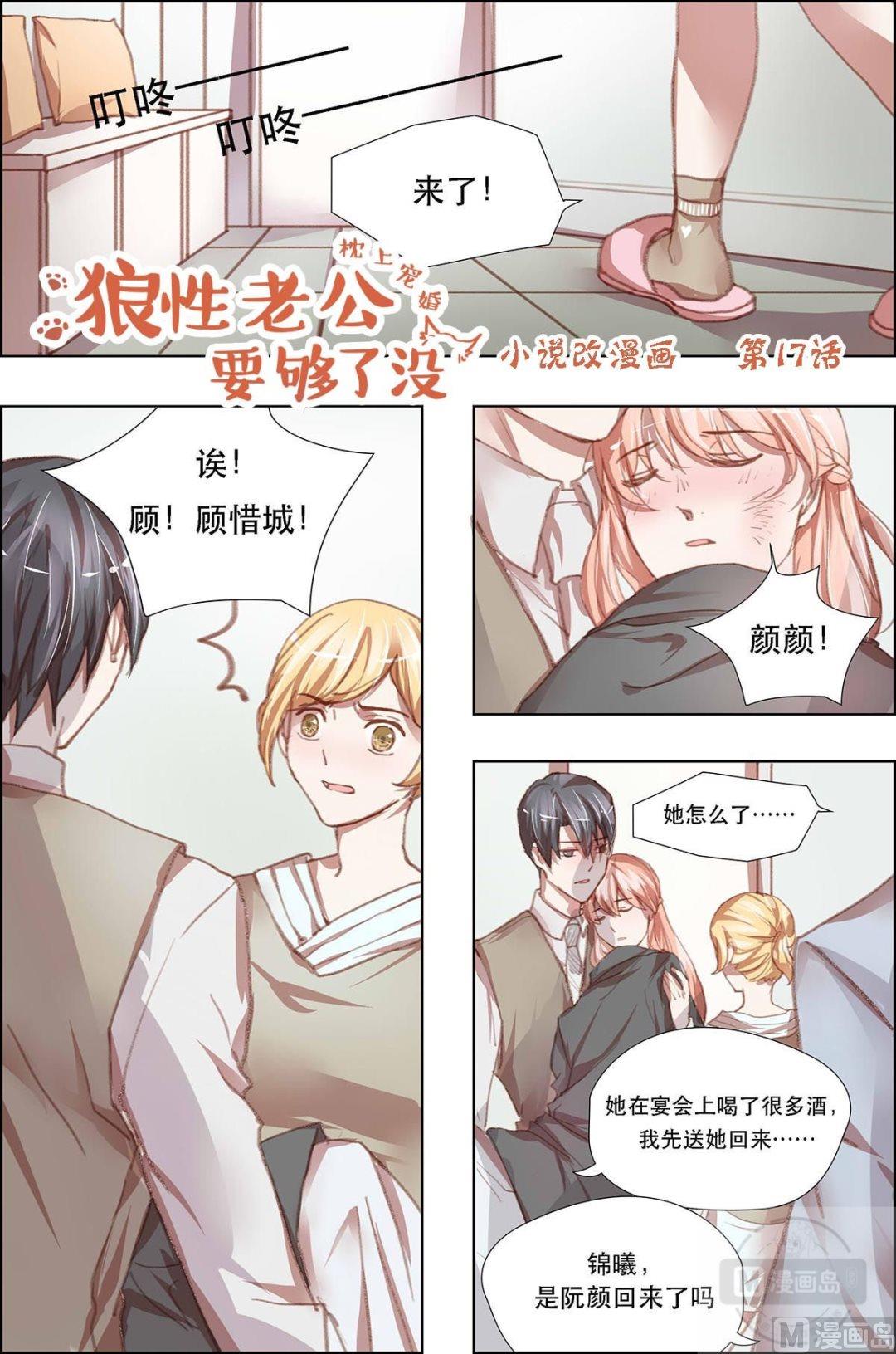 枕上甜婚 - 第17話 - 1