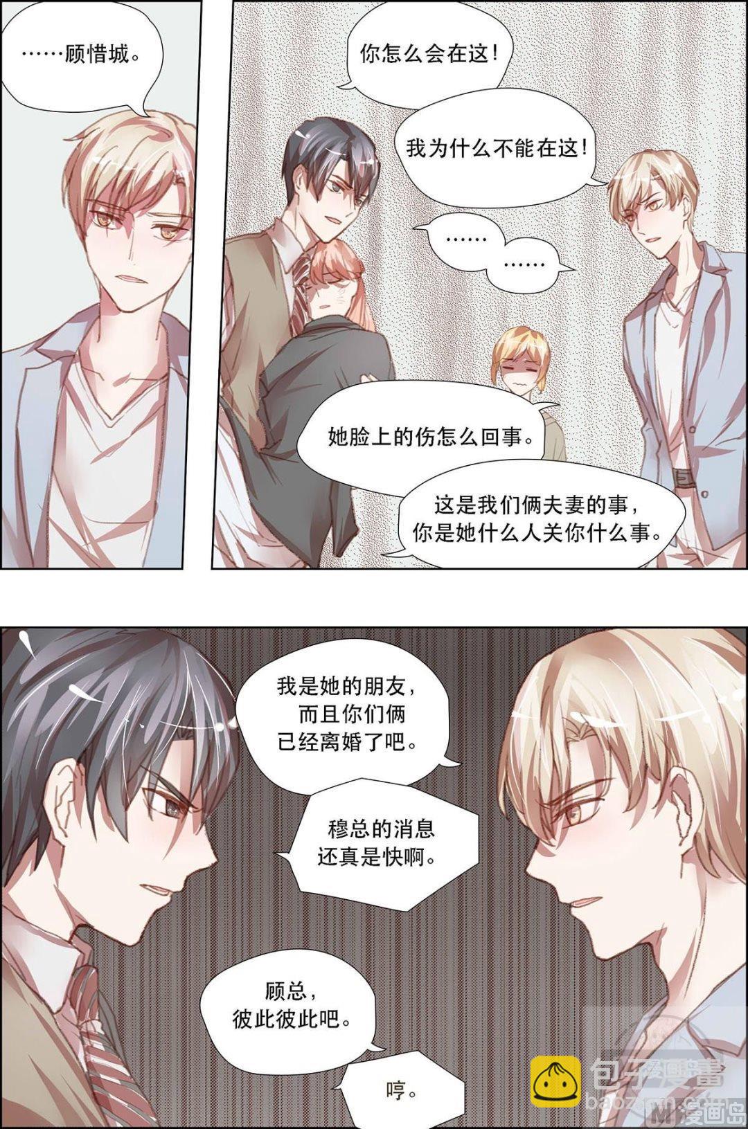 枕上甜婚 - 第17話 - 2