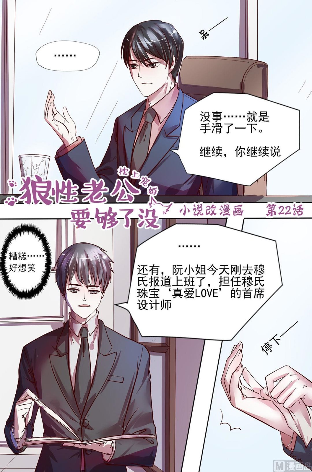 枕上甜婚 - 第22話 我親自負責 - 1