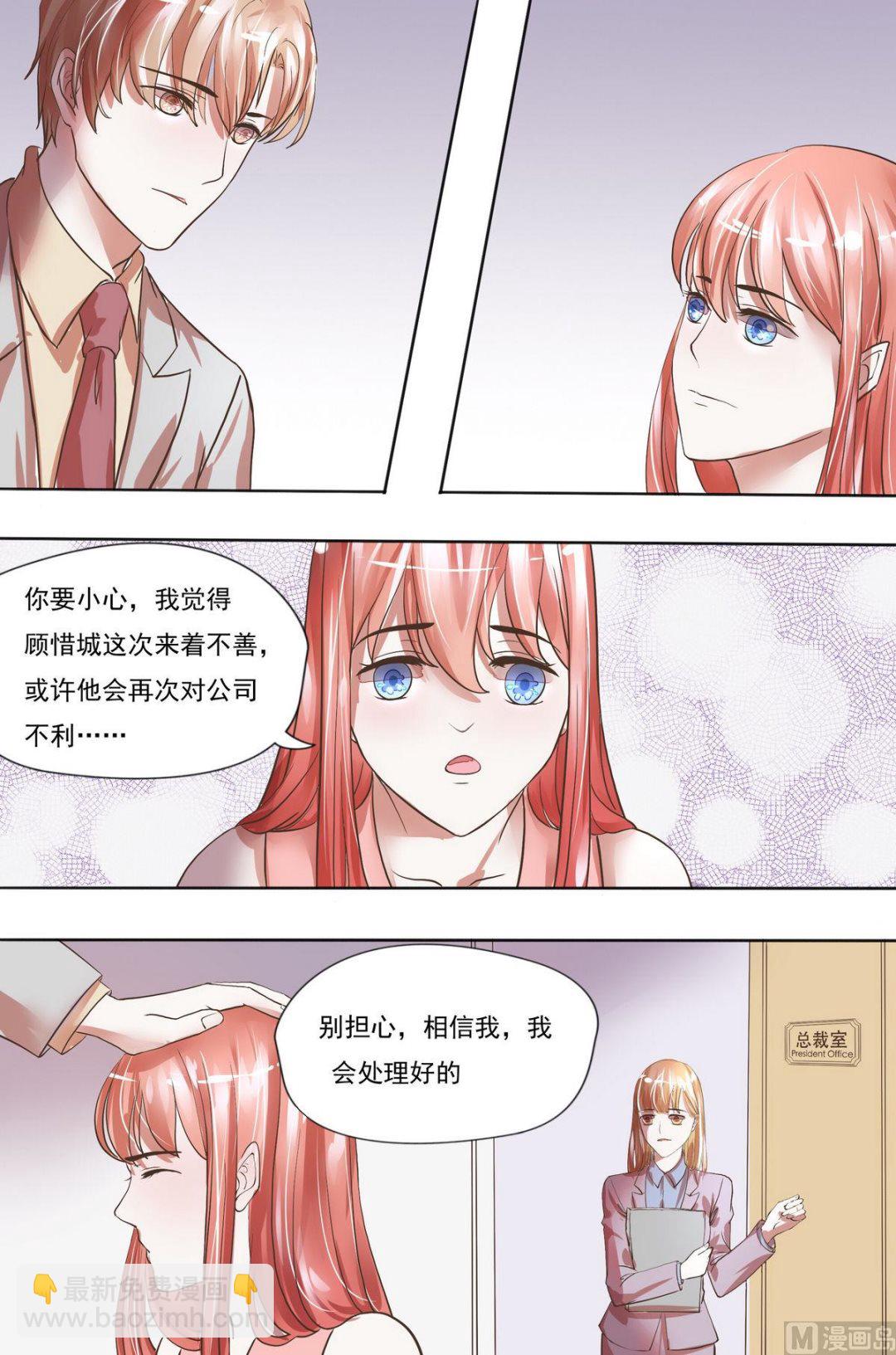 枕上甜婚 - 第22話 我親自負責 - 1