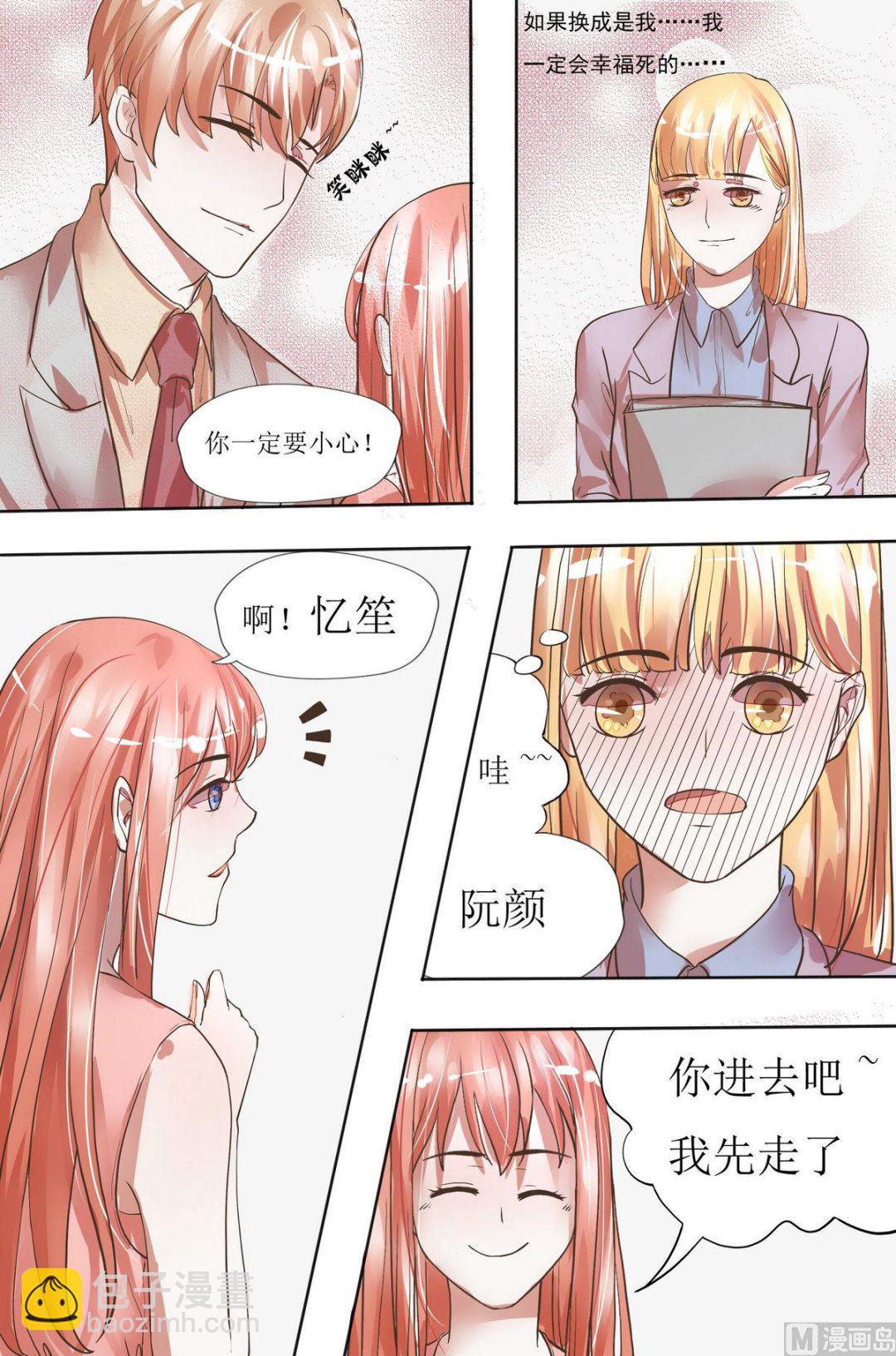 枕上甜婚 - 第22話 我親自負責 - 2