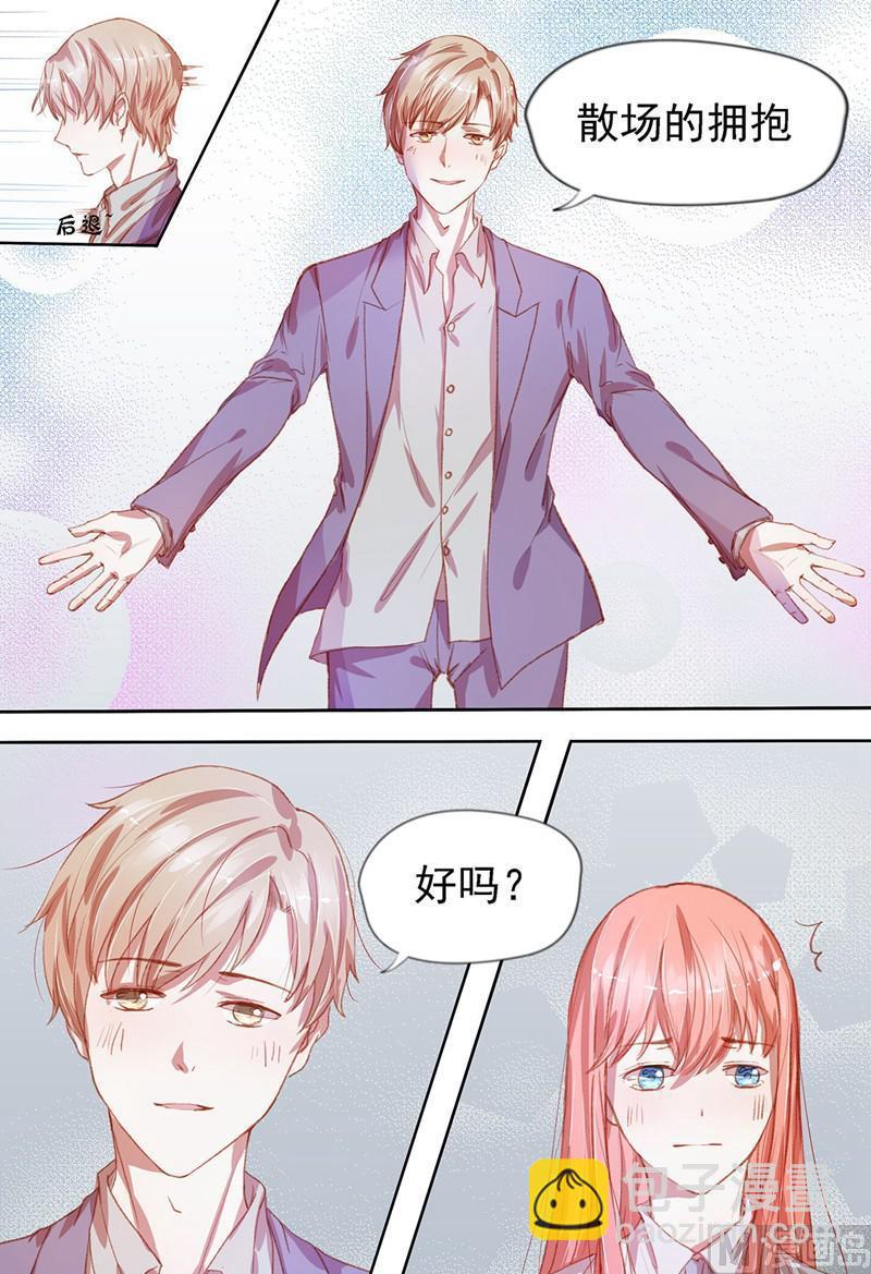 枕上甜婚 - 第32話：散場的擁抱 - 1