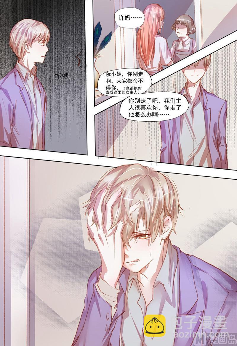 枕上甜婚 - 第32話：散場的擁抱 - 2