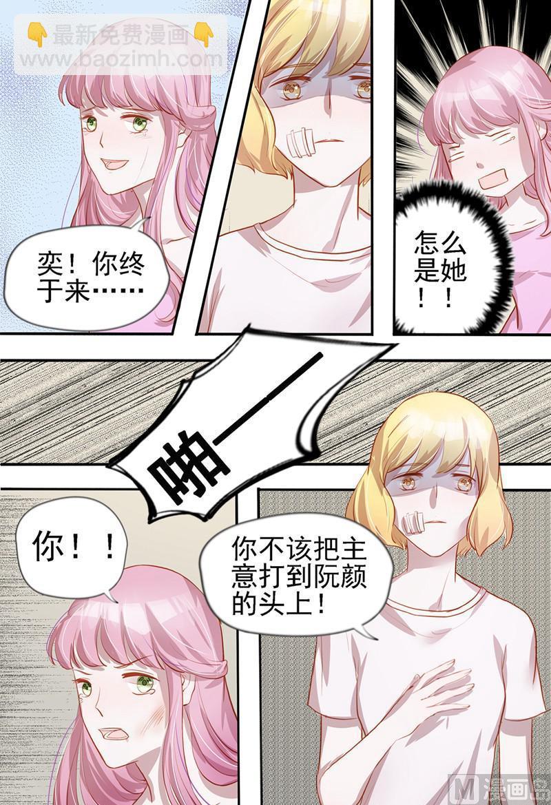 枕上甜婚 - 第38話 - 2