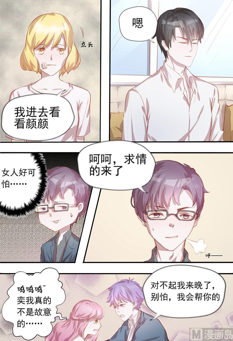 枕上甜婚 - 第38話 - 1