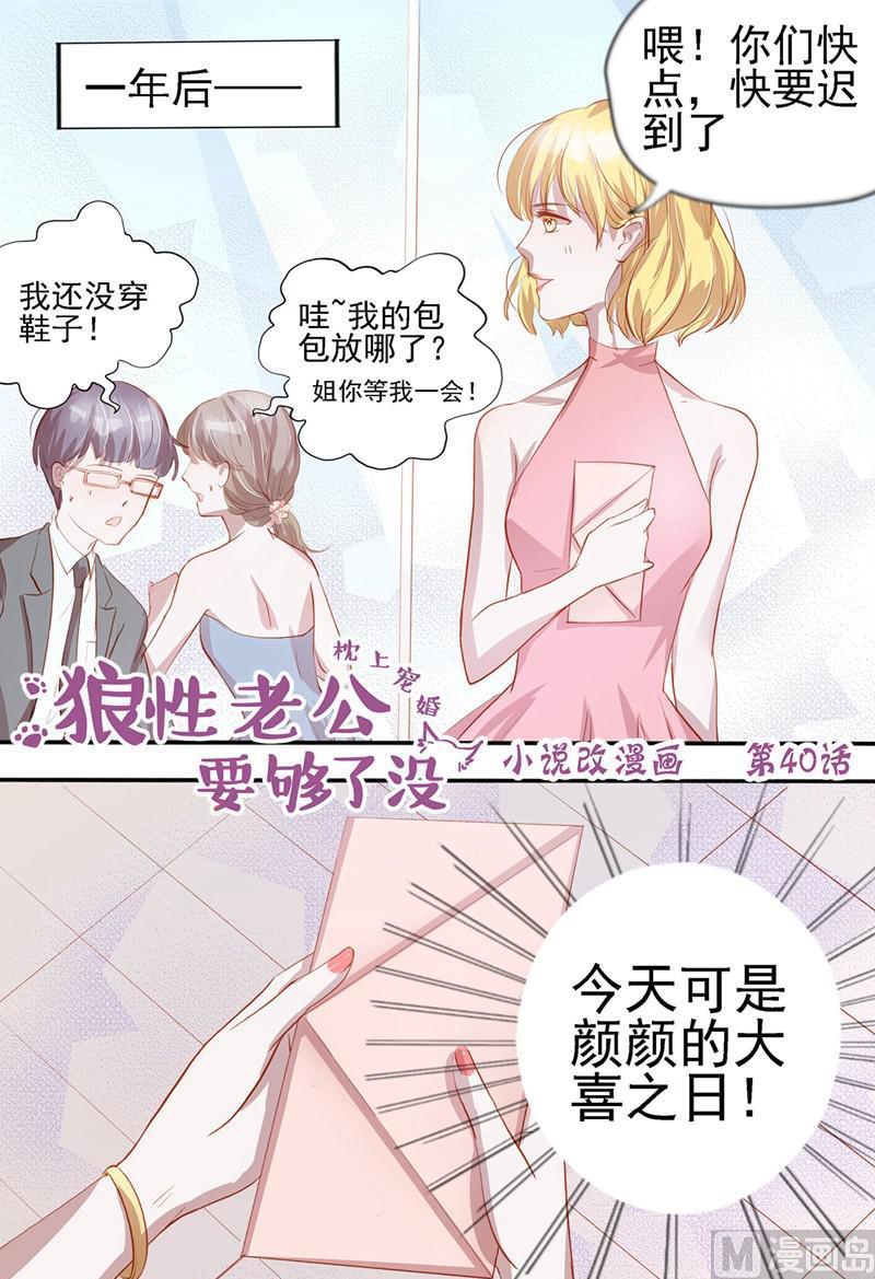 枕上甜婚 - 第40話 - 1