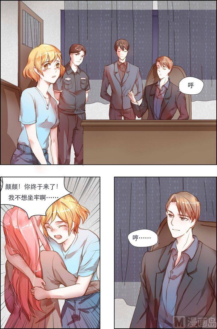 枕上甜婚 - 第7話 - 1