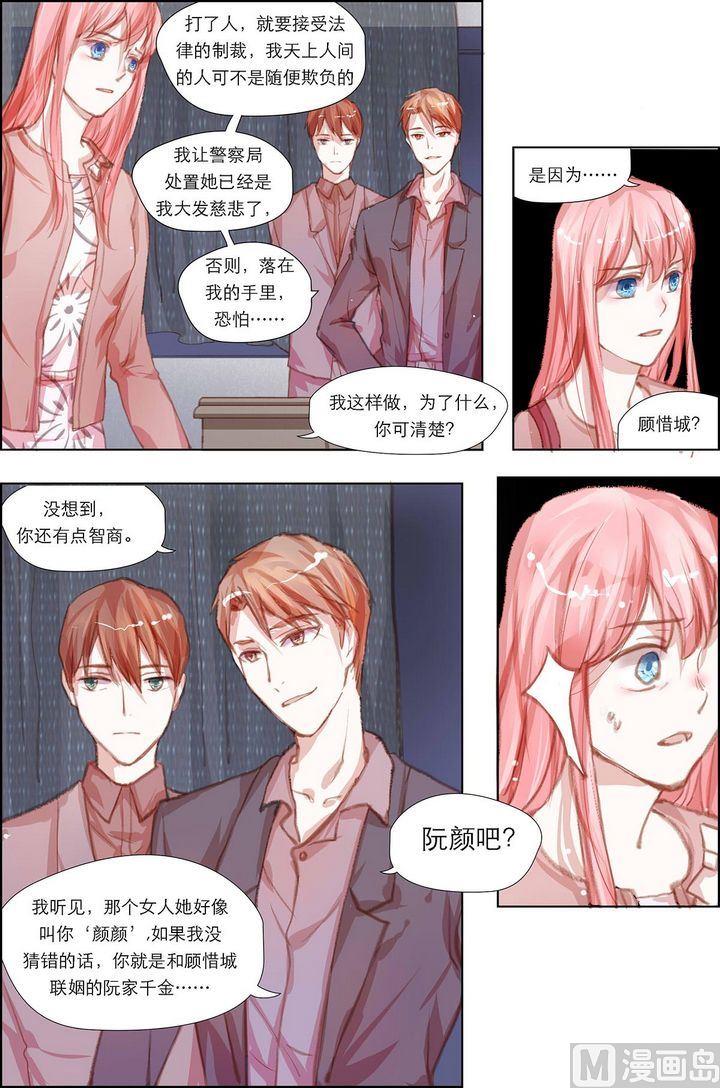 枕上甜婚 - 第7話 - 2