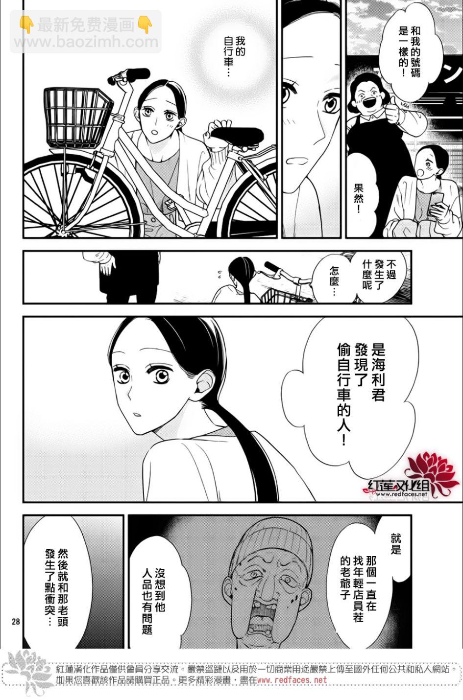 真實的哥哥 - 第02話 - 7