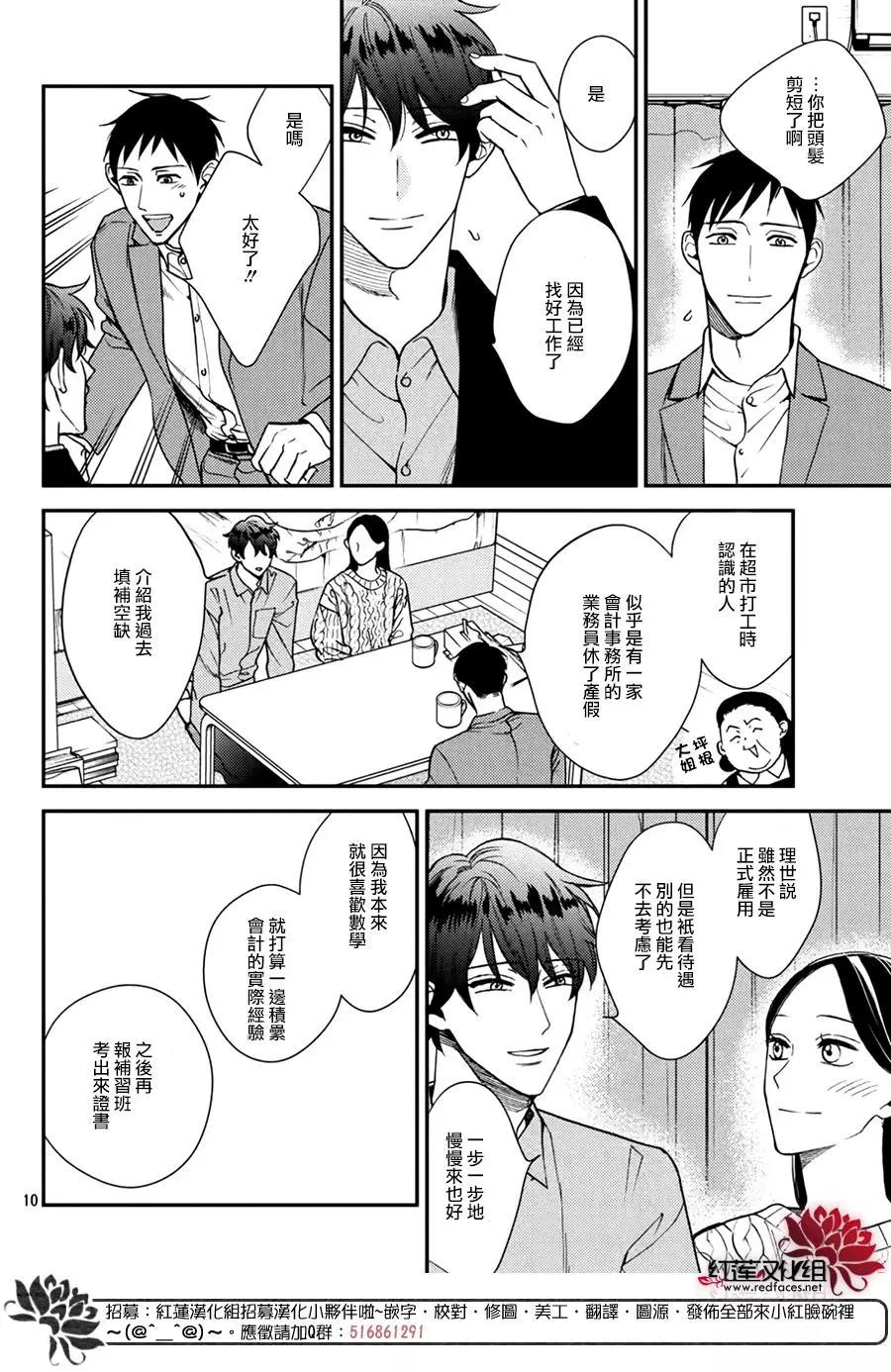 真實的哥哥 - 第16話（終） - 4