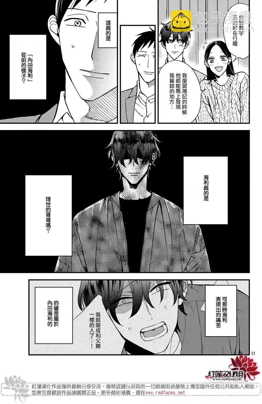 真實的哥哥 - 第16話（終） - 5