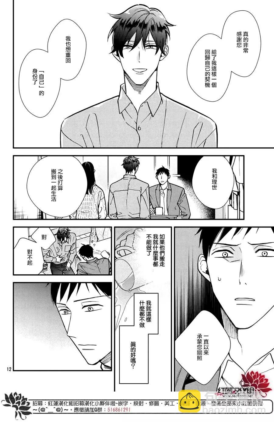真實的哥哥 - 第16話（終） - 6