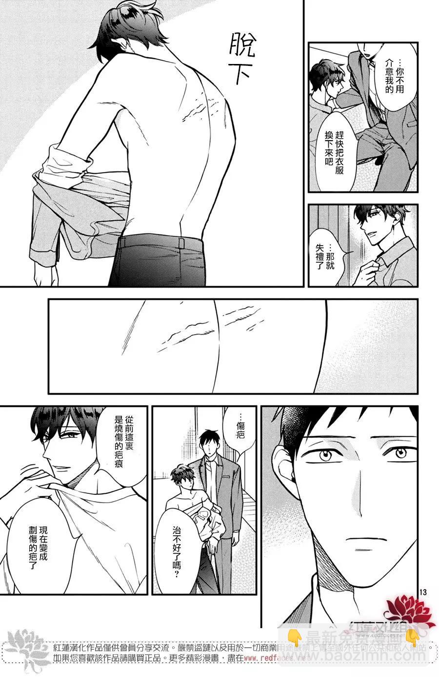 真實的哥哥 - 第16話（終） - 1