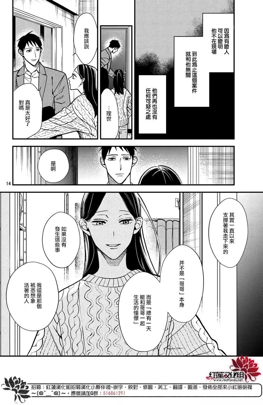 真實的哥哥 - 第16話（終） - 2