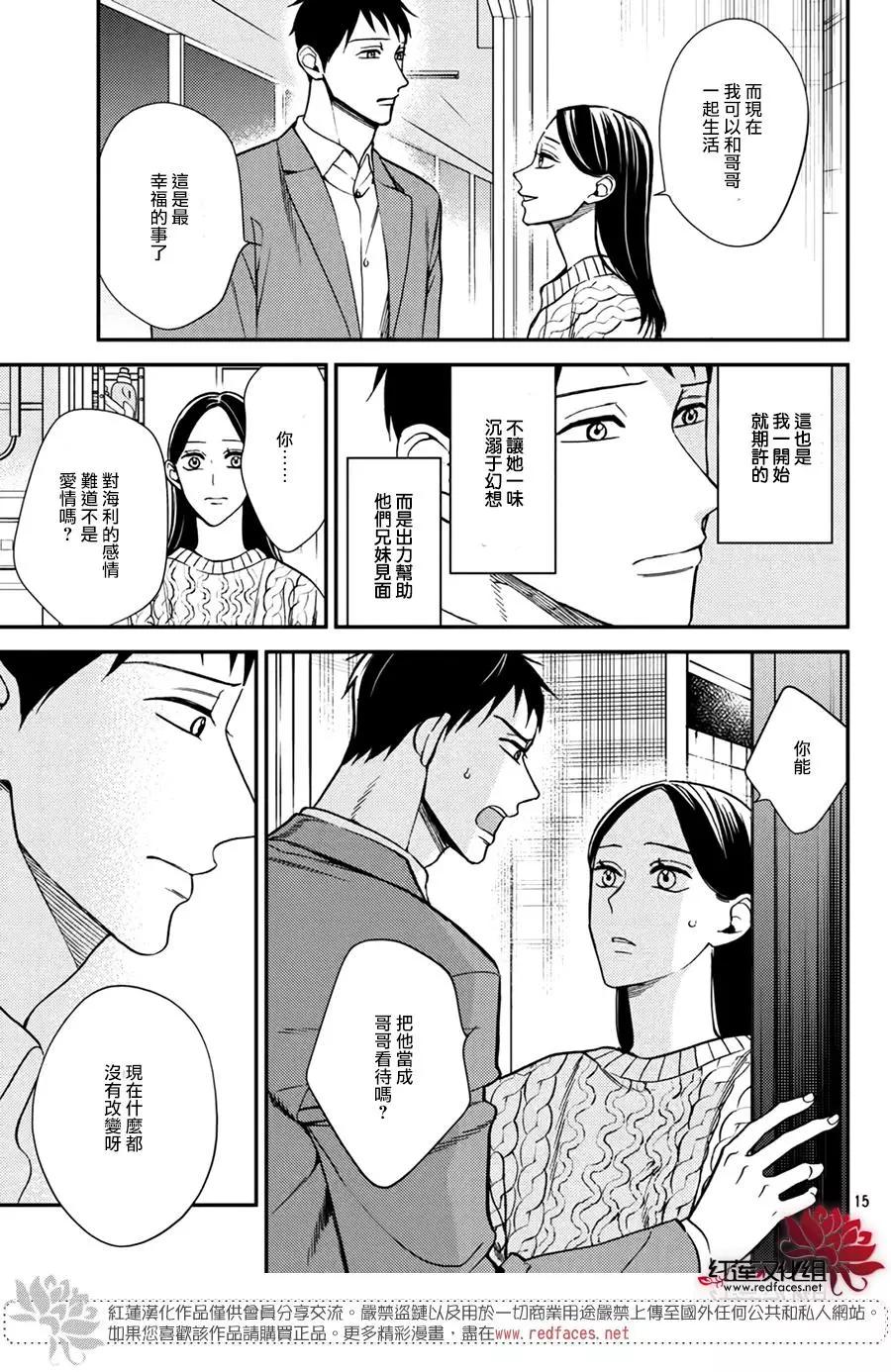 真實的哥哥 - 第16話（終） - 3