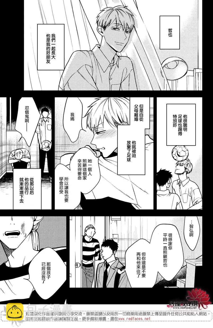 真實的哥哥 - 第16話（終） - 1