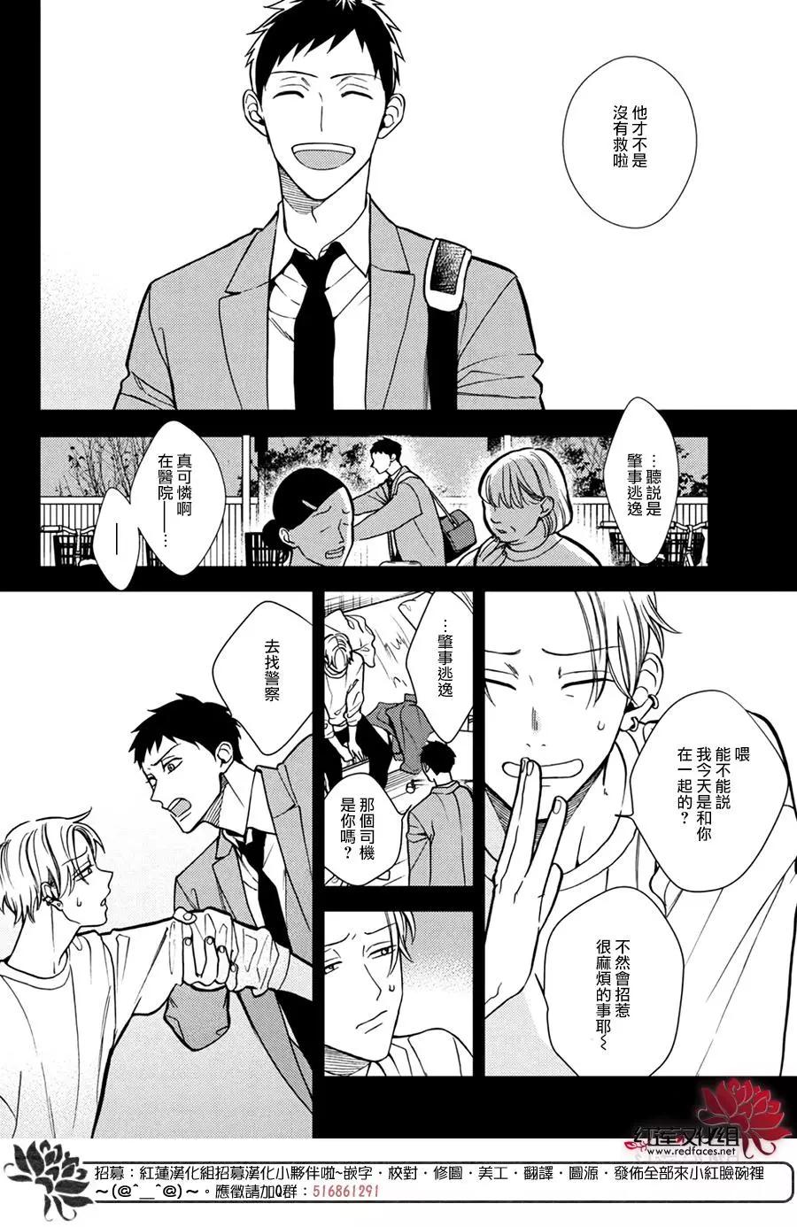 真實的哥哥 - 第16話（終） - 2