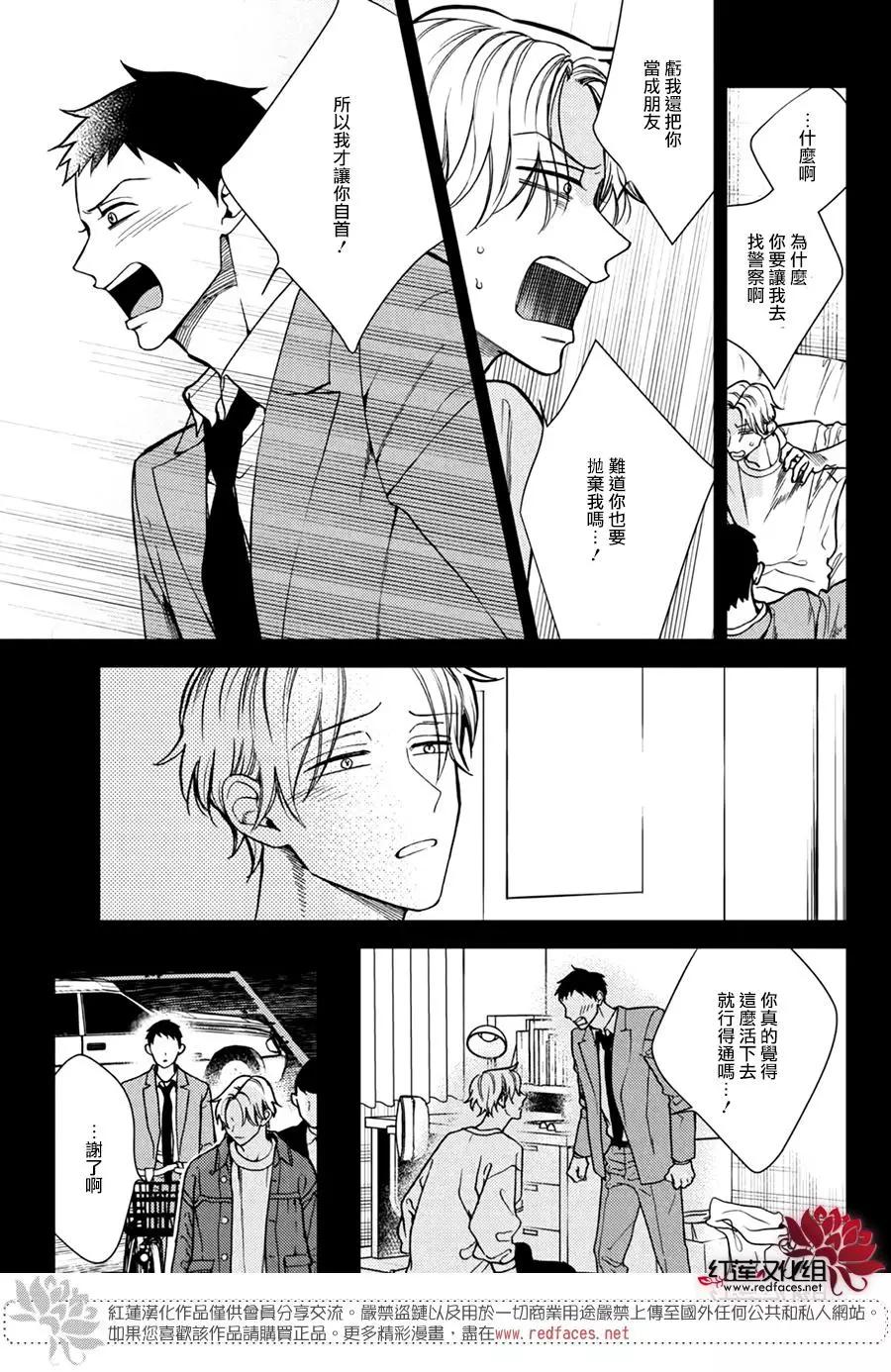 真實的哥哥 - 第16話（終） - 3