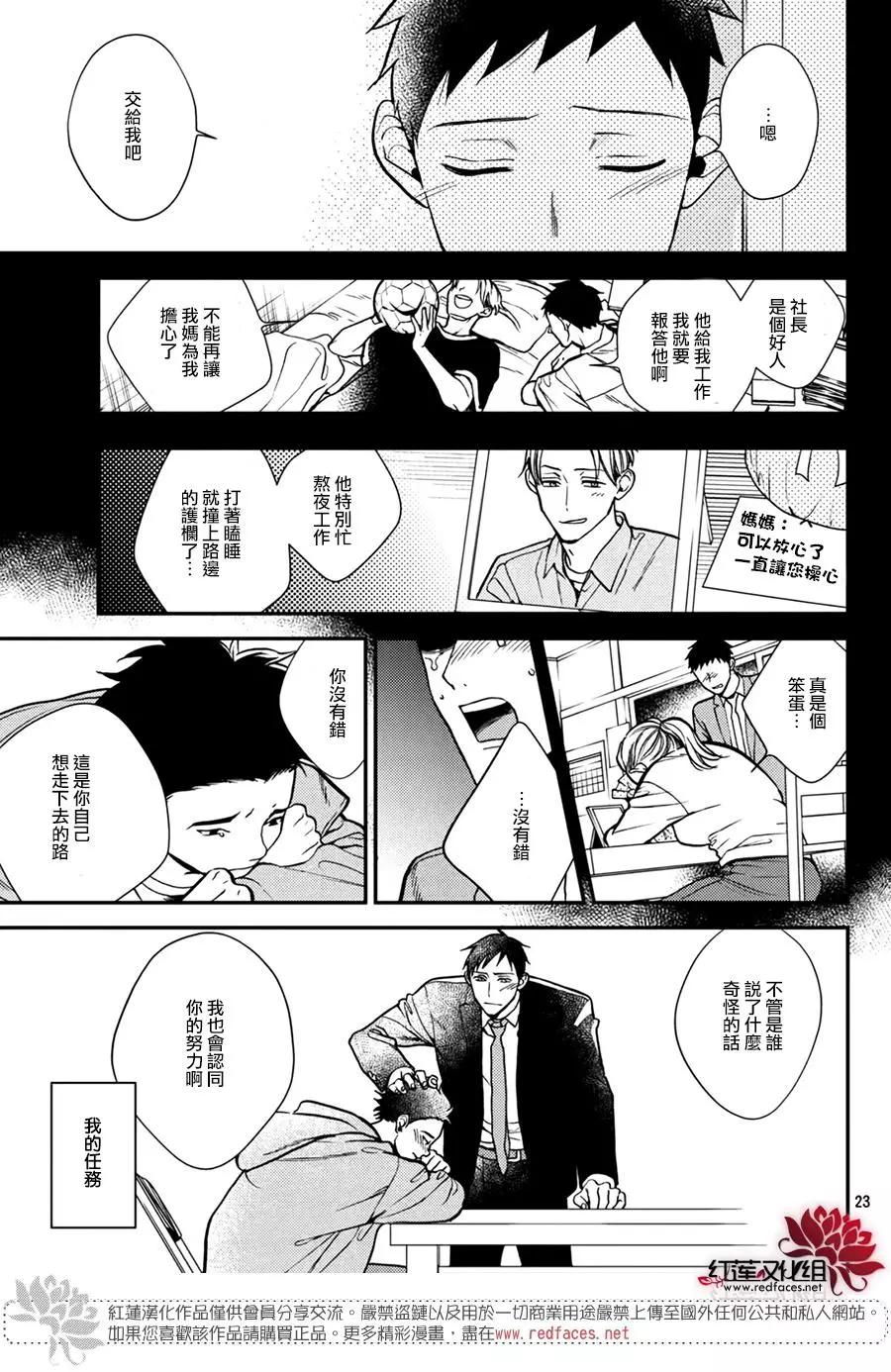 真實的哥哥 - 第16話（終） - 5