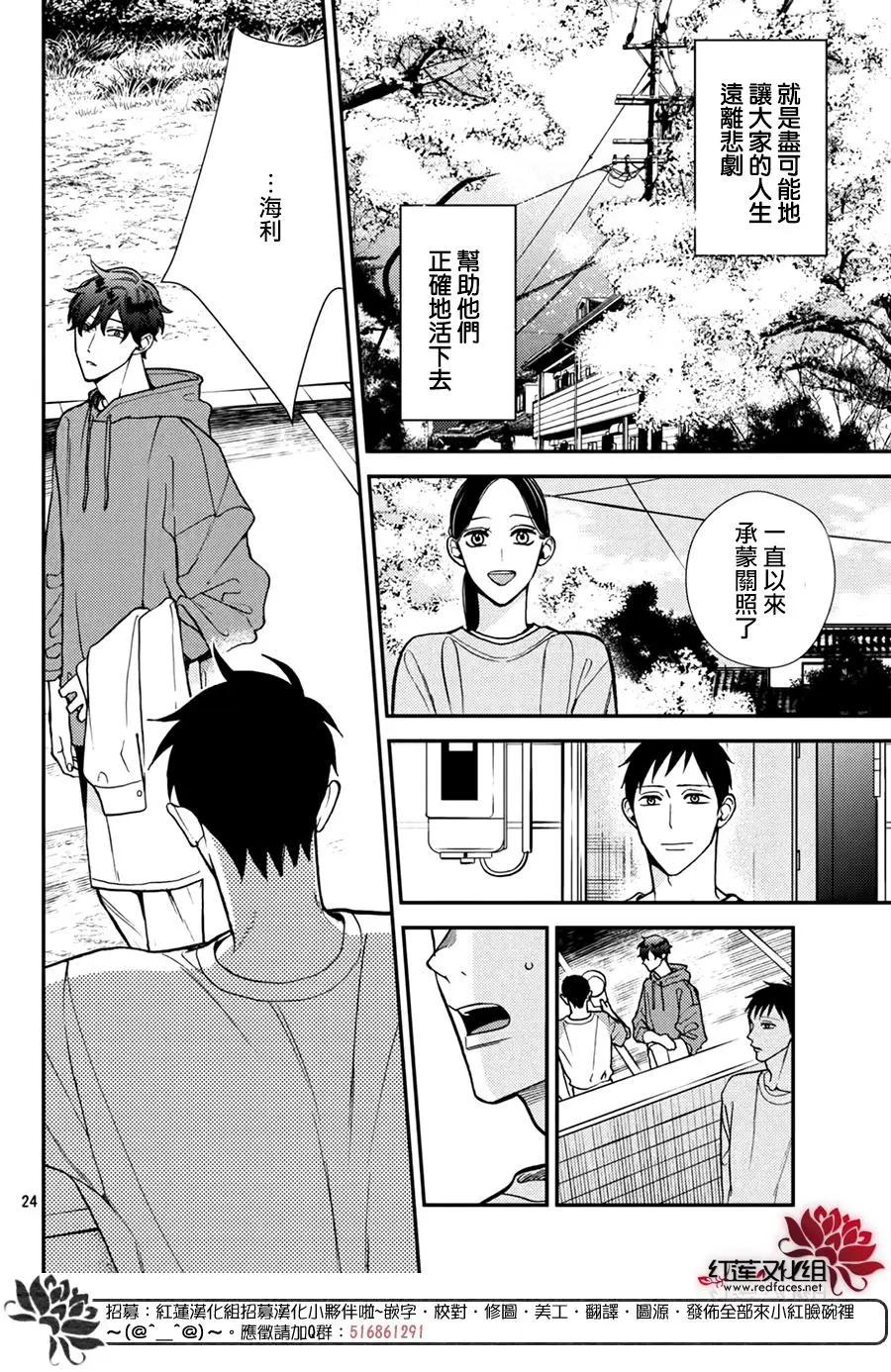 真實的哥哥 - 第16話（終） - 6