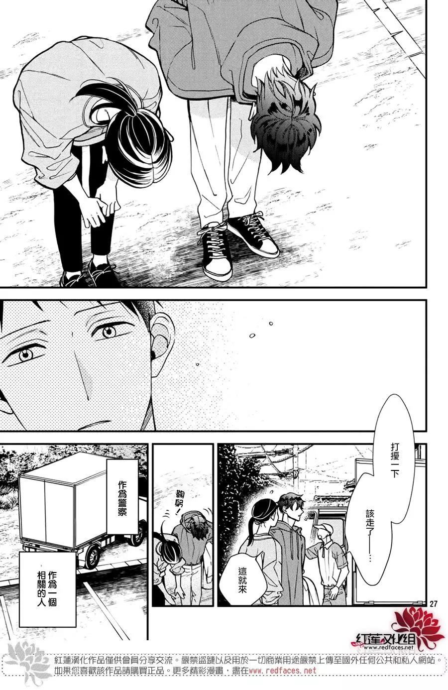 真實的哥哥 - 第16話（終） - 3