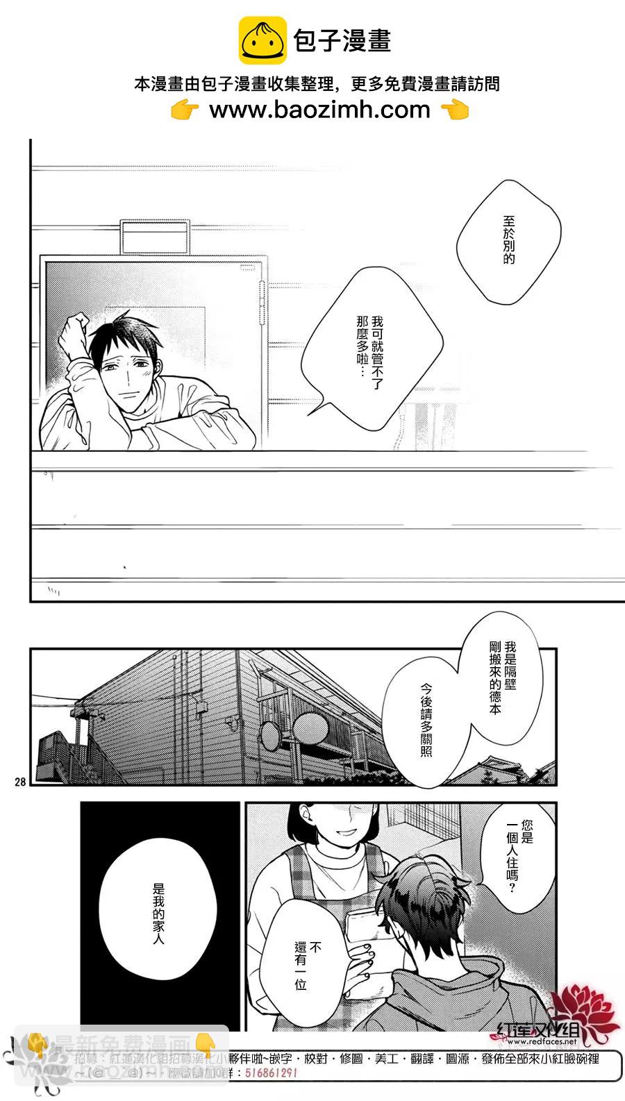 真實的哥哥 - 第16話（終） - 4