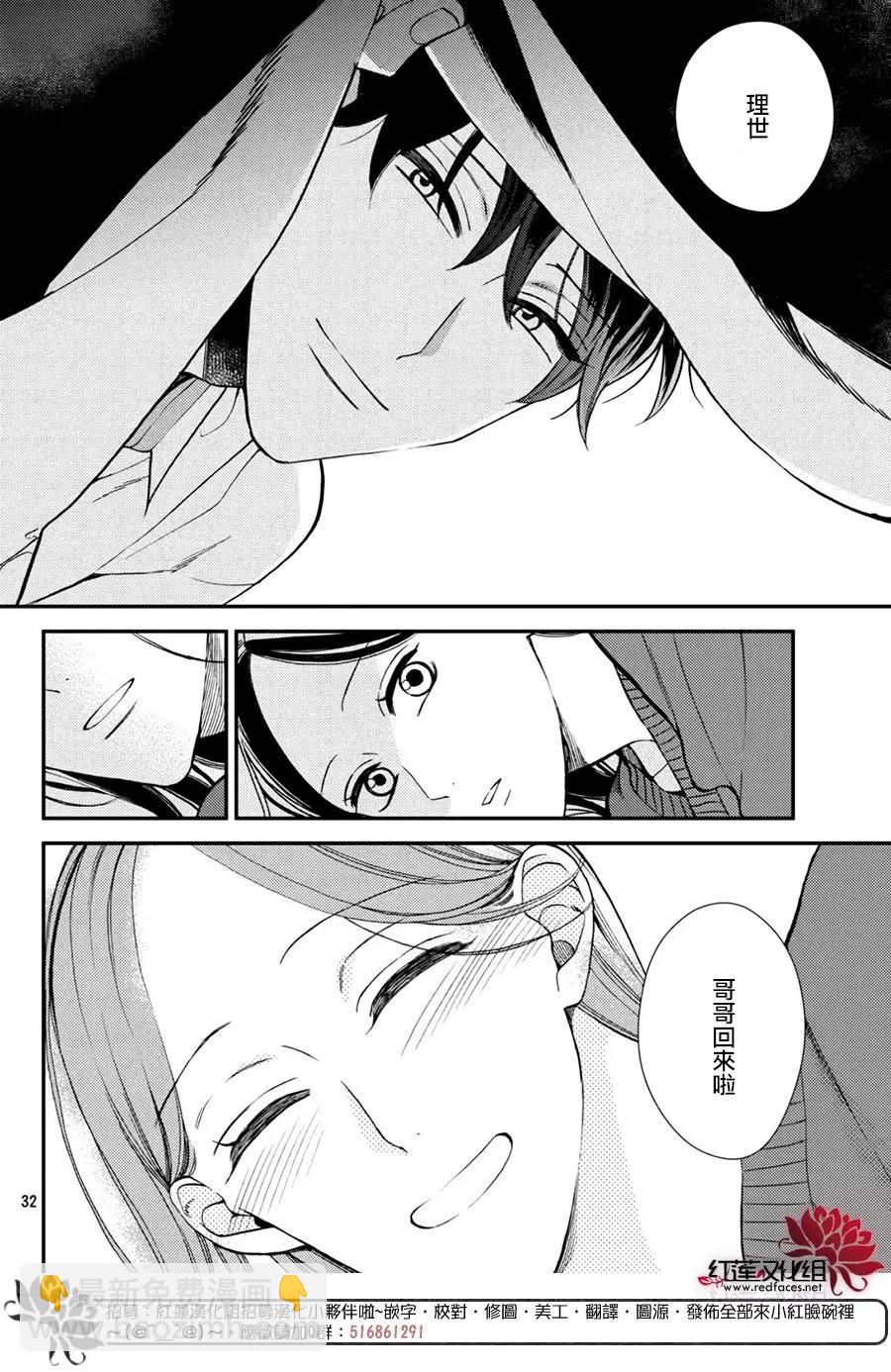 真實的哥哥 - 第16話（終） - 2
