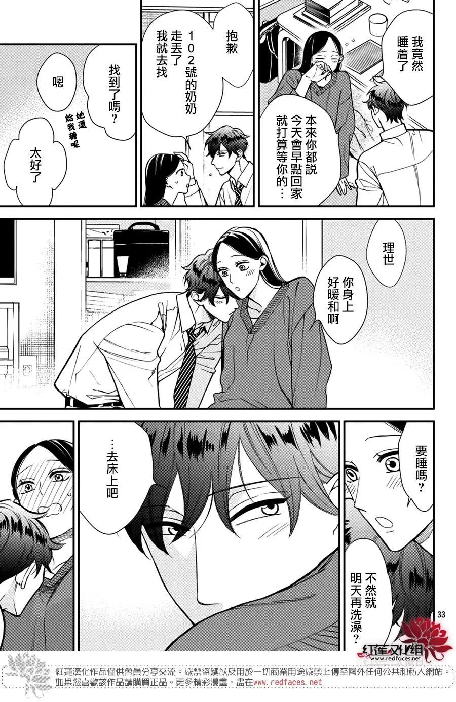 真實的哥哥 - 第16話（終） - 3