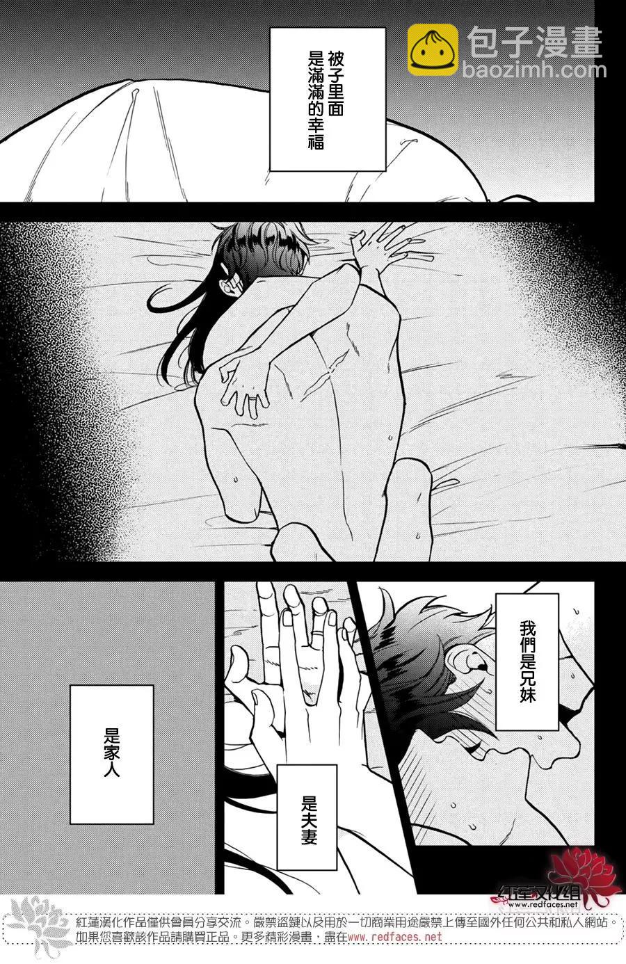 真實的哥哥 - 第16話（終） - 5