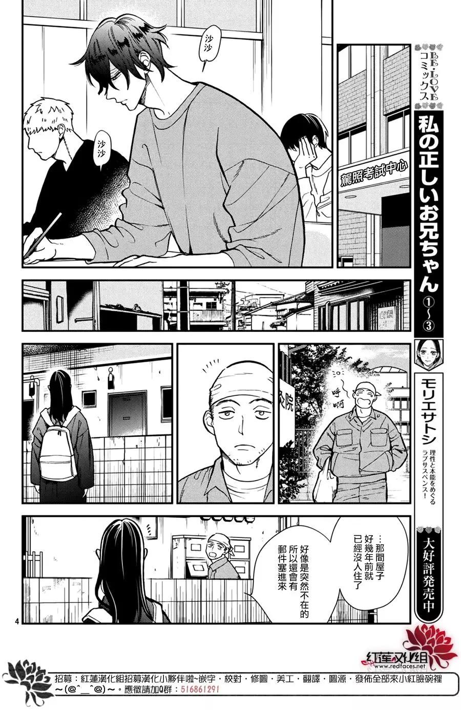 真實的哥哥 - 第16話（終） - 4