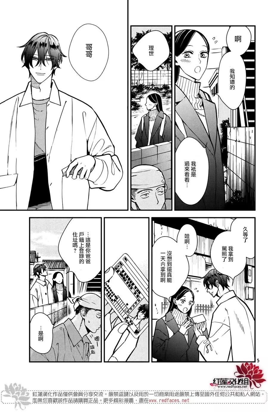 真實的哥哥 - 第16話（終） - 5
