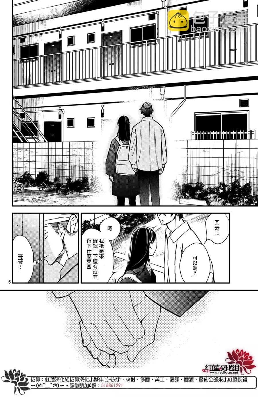 真實的哥哥 - 第16話（終） - 6