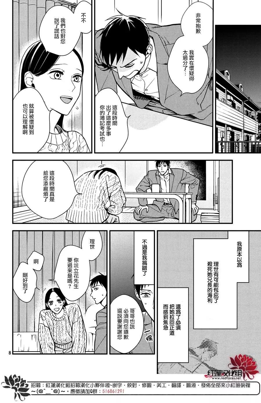 真實的哥哥 - 第16話（終） - 2