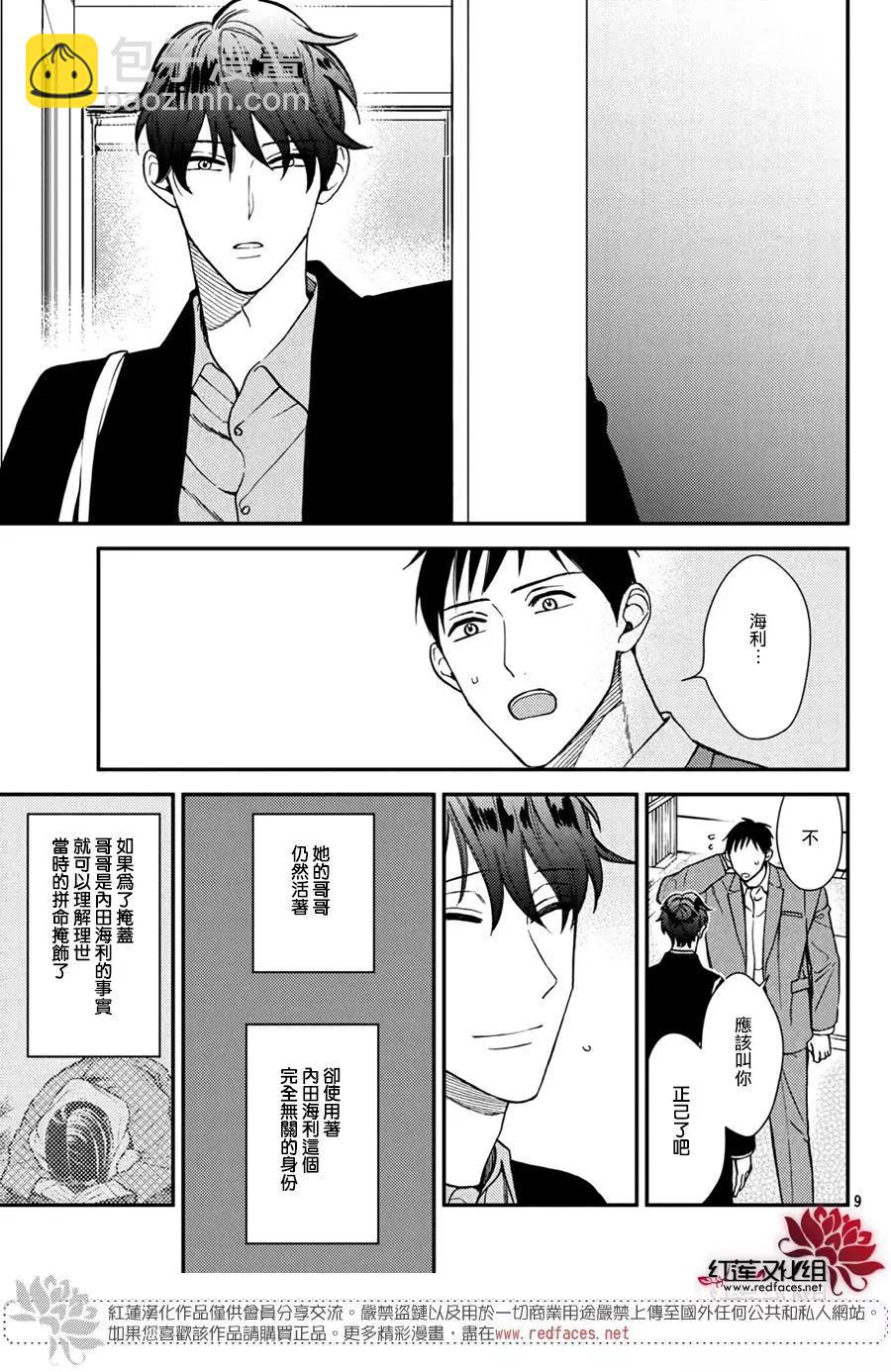 真實的哥哥 - 第16話（終） - 3