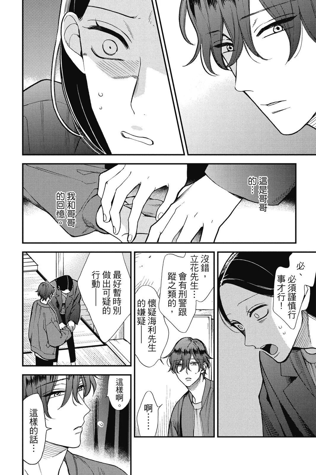 真實的哥哥 - 第02卷(1/4) - 2