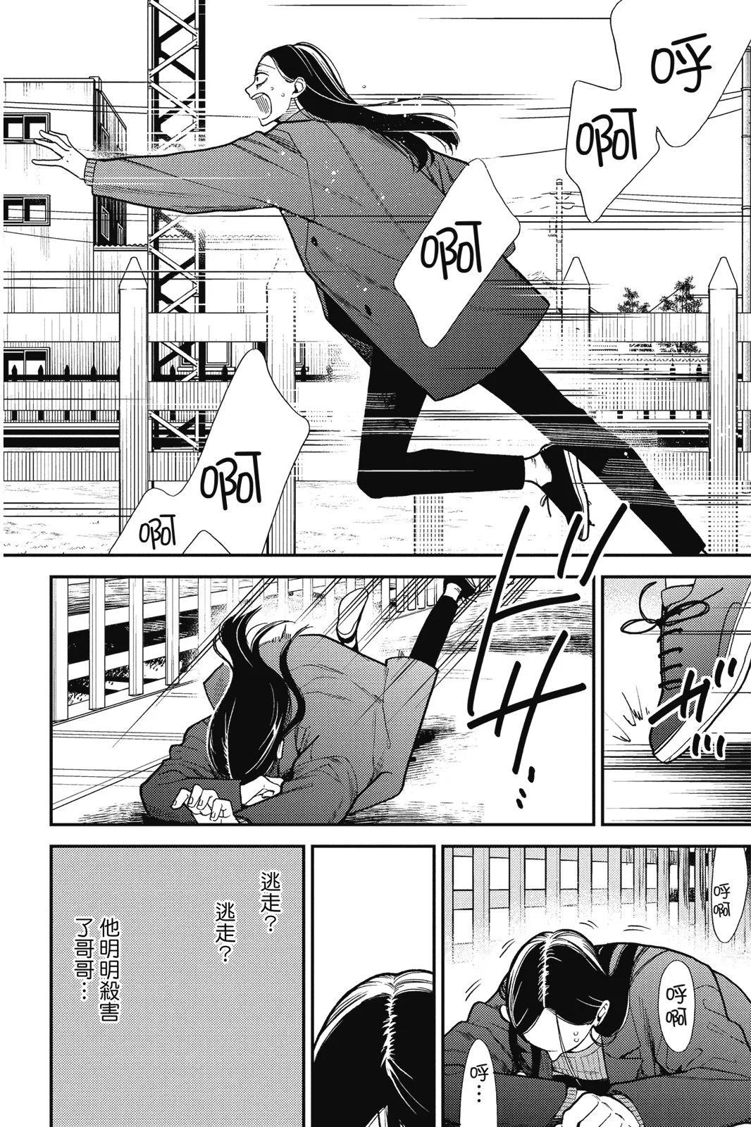 真實的哥哥 - 第02卷(1/4) - 4