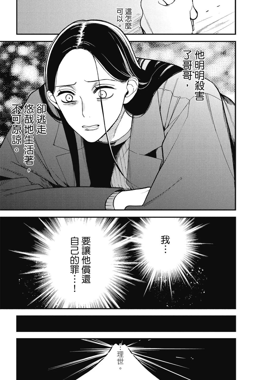 真實的哥哥 - 第02卷(1/4) - 5