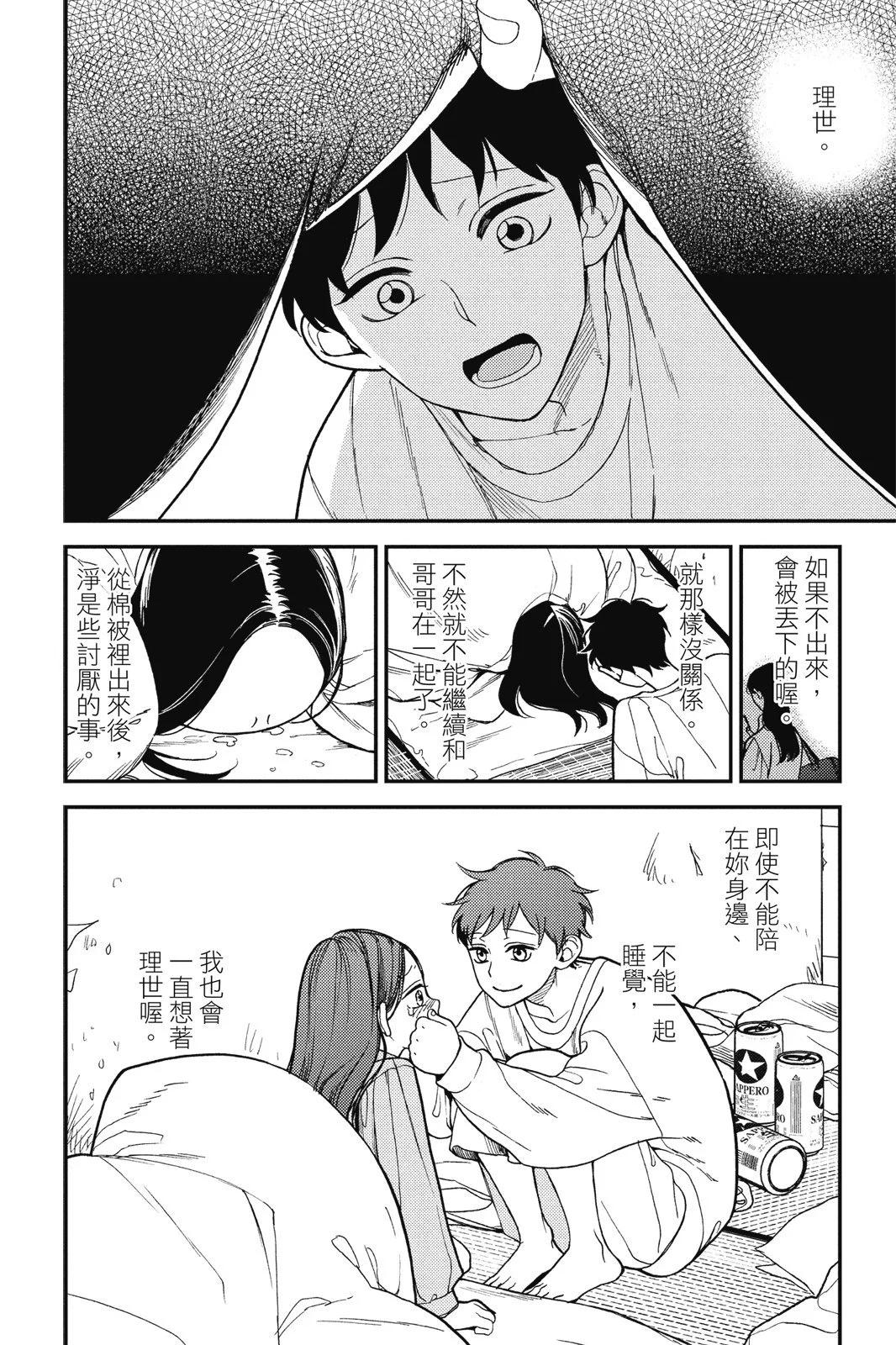 真實的哥哥 - 第02卷(1/4) - 6