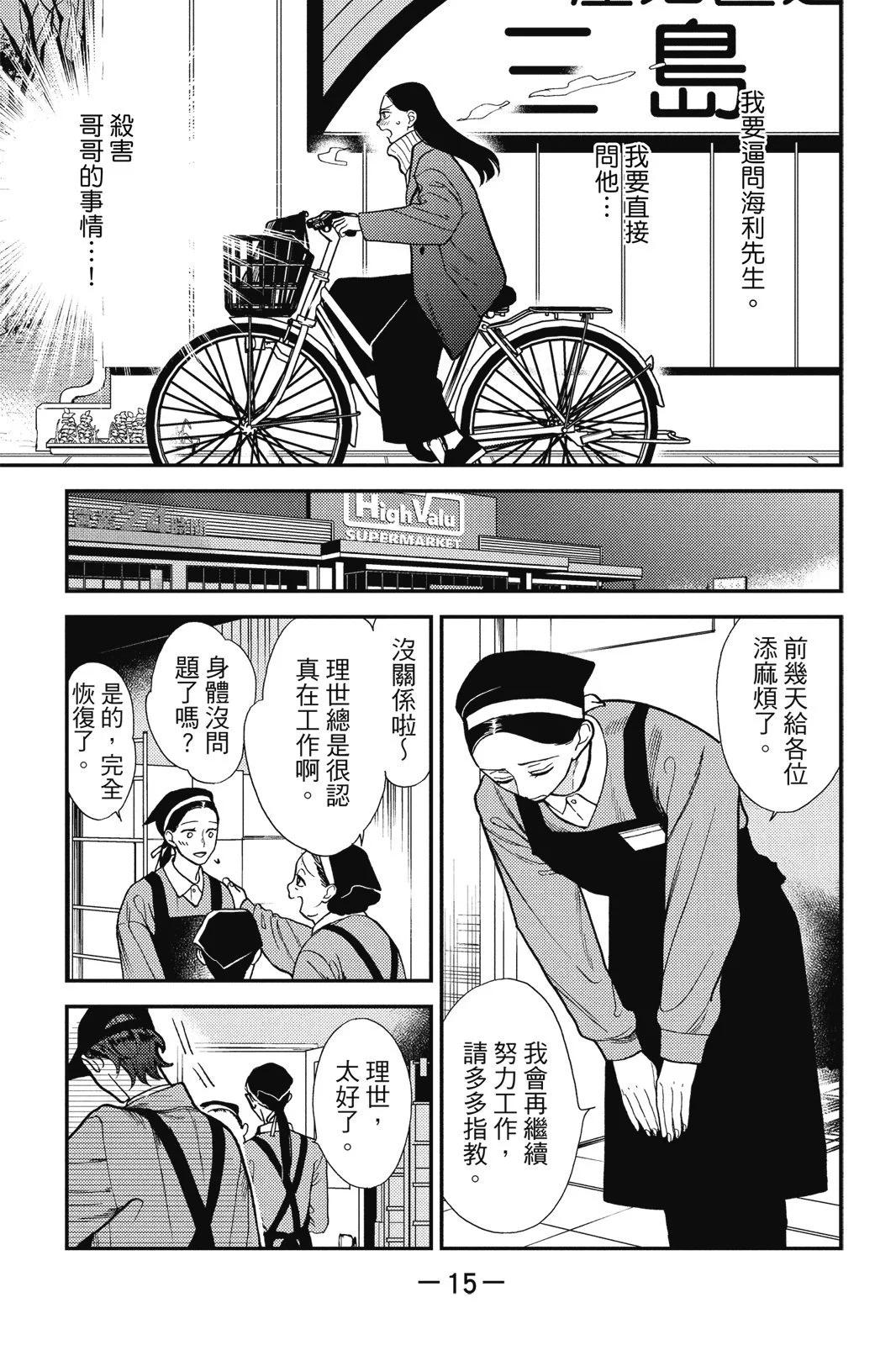 真實的哥哥 - 第02卷(1/4) - 1