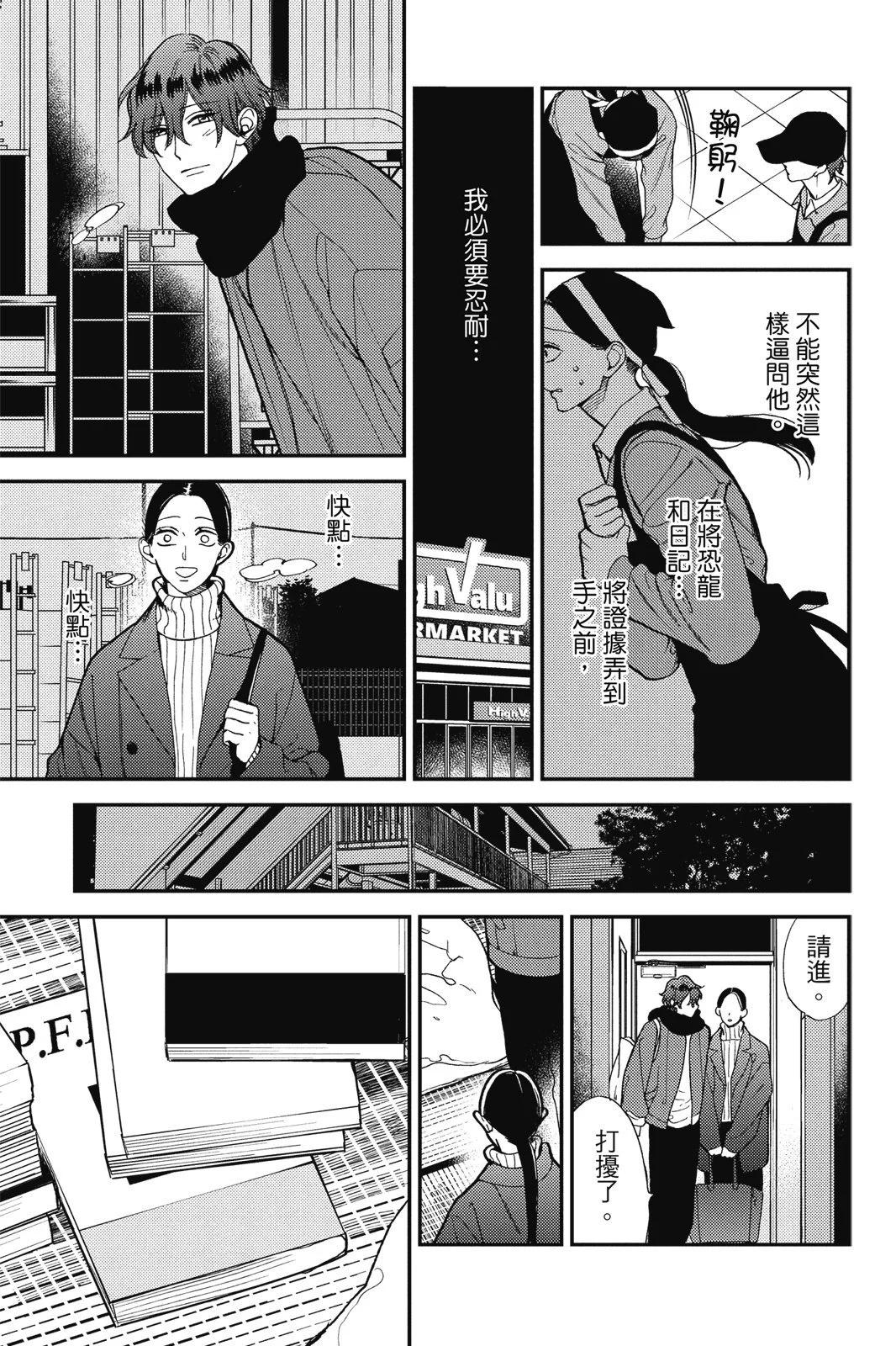 真實的哥哥 - 第02卷(1/4) - 3
