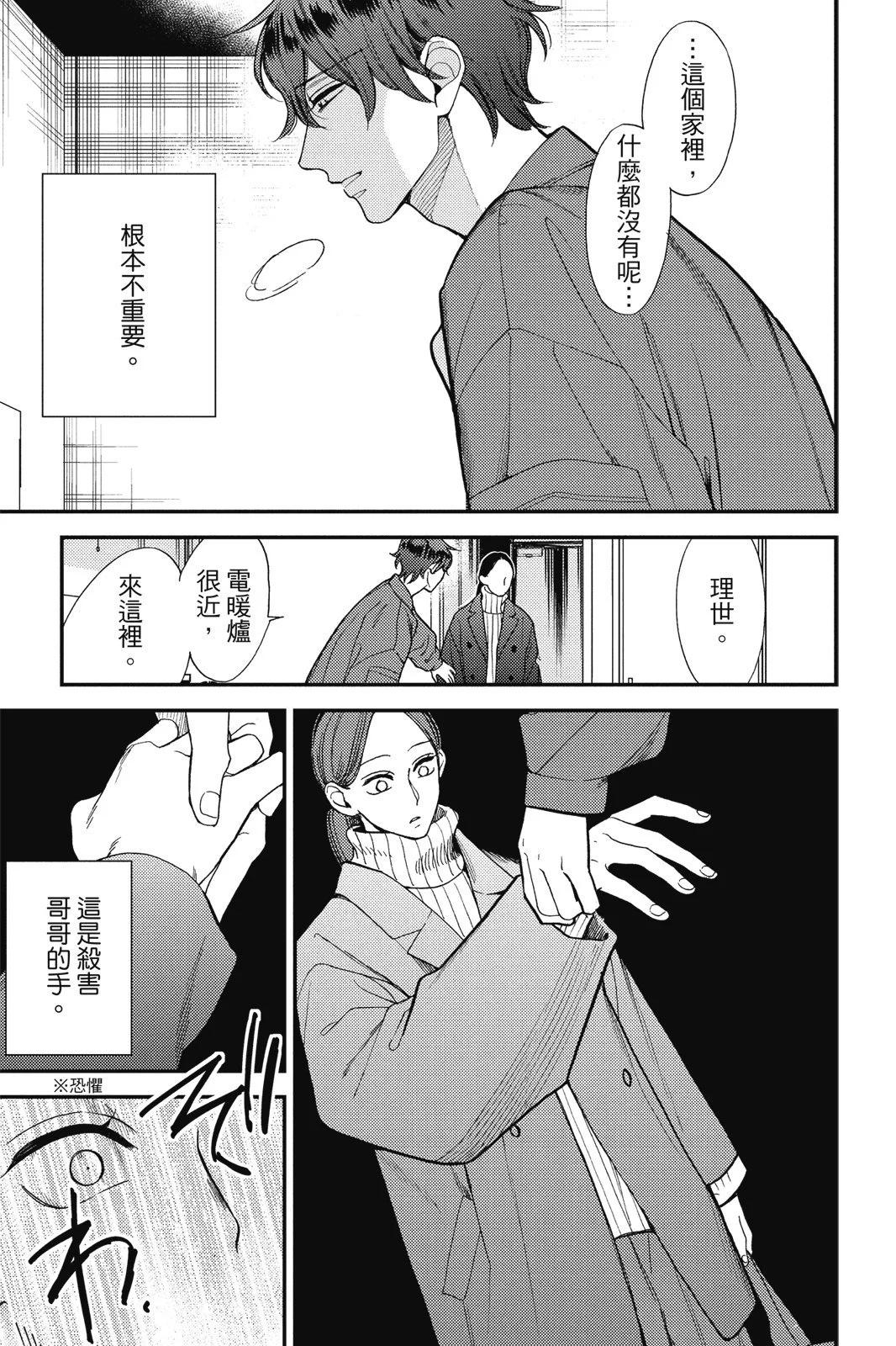 真實的哥哥 - 第02卷(1/4) - 5