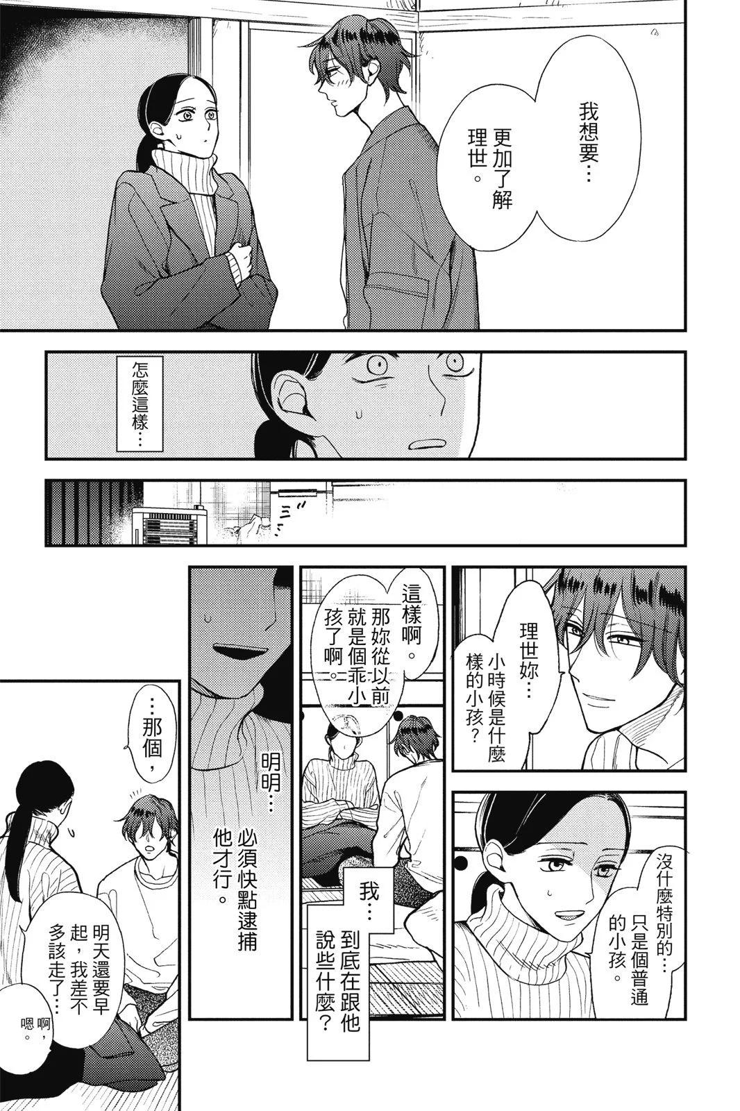 真實的哥哥 - 第02卷(1/4) - 7